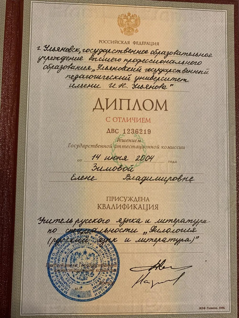 Диплом специалиста