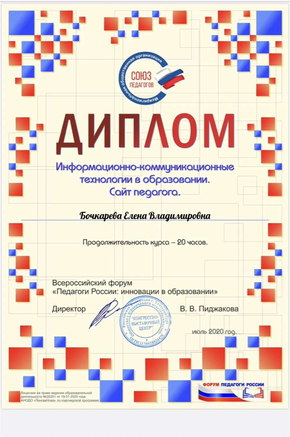 Диплом специалиста 