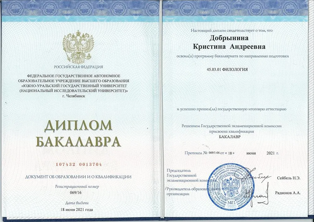 Диплом