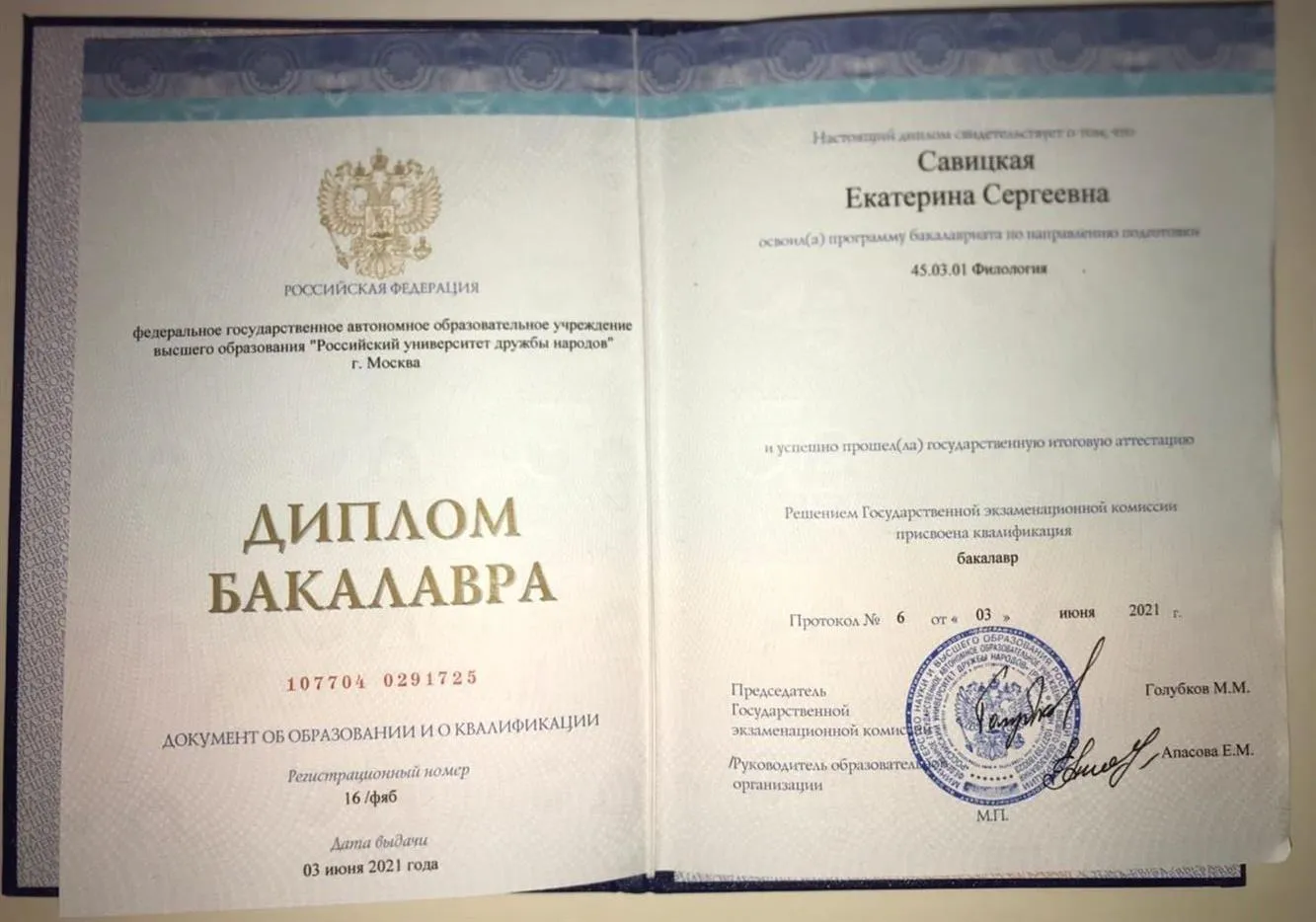 Диплом бакалавра
