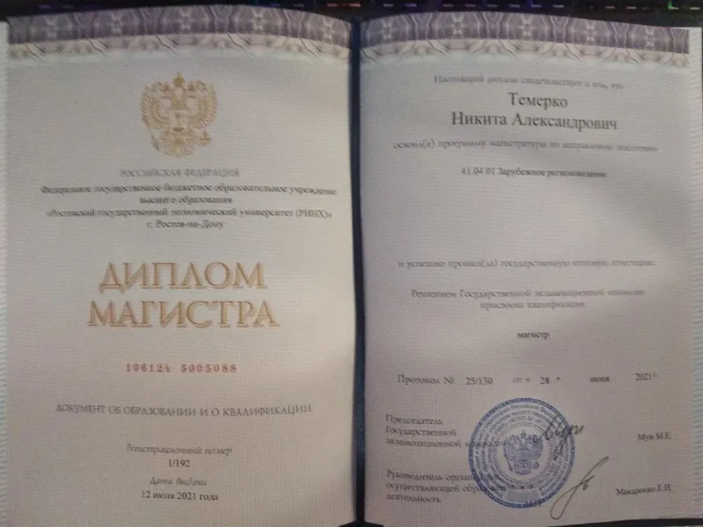 Диплом магистра