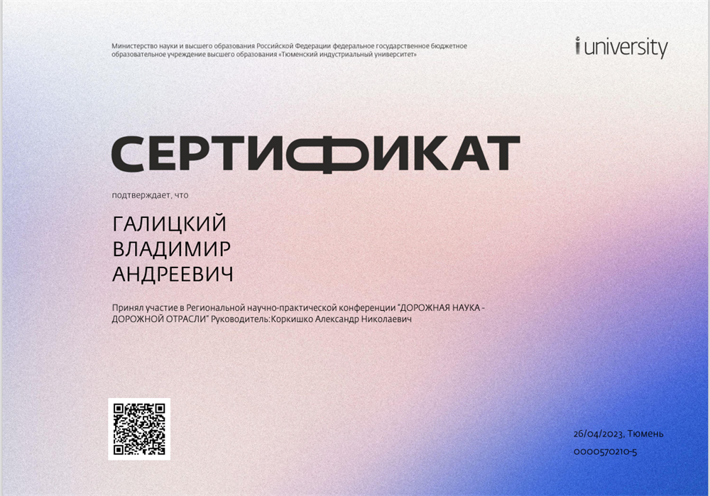 Участие в региональной научной конференции 