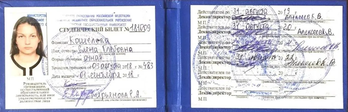 Студенческий билет