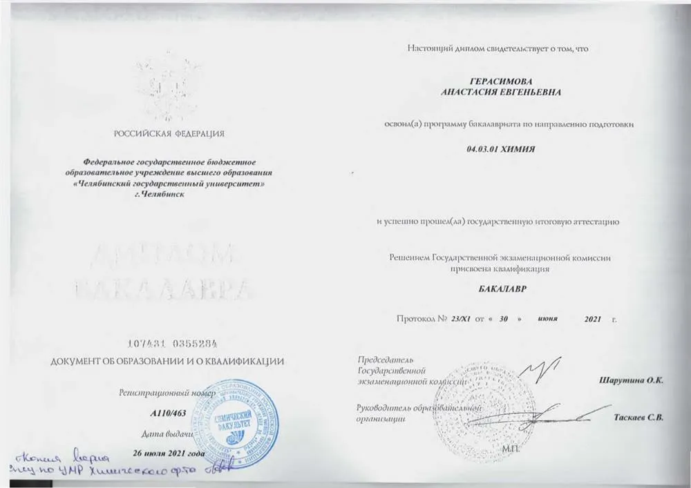 Диплом об образовании и о квалификации