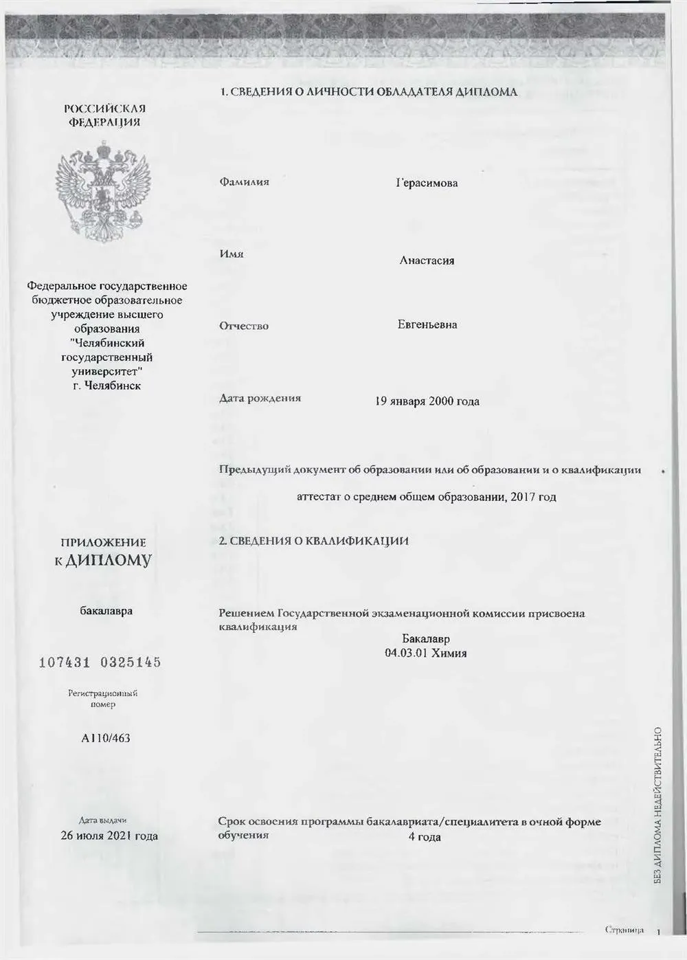 Приложение к диплому