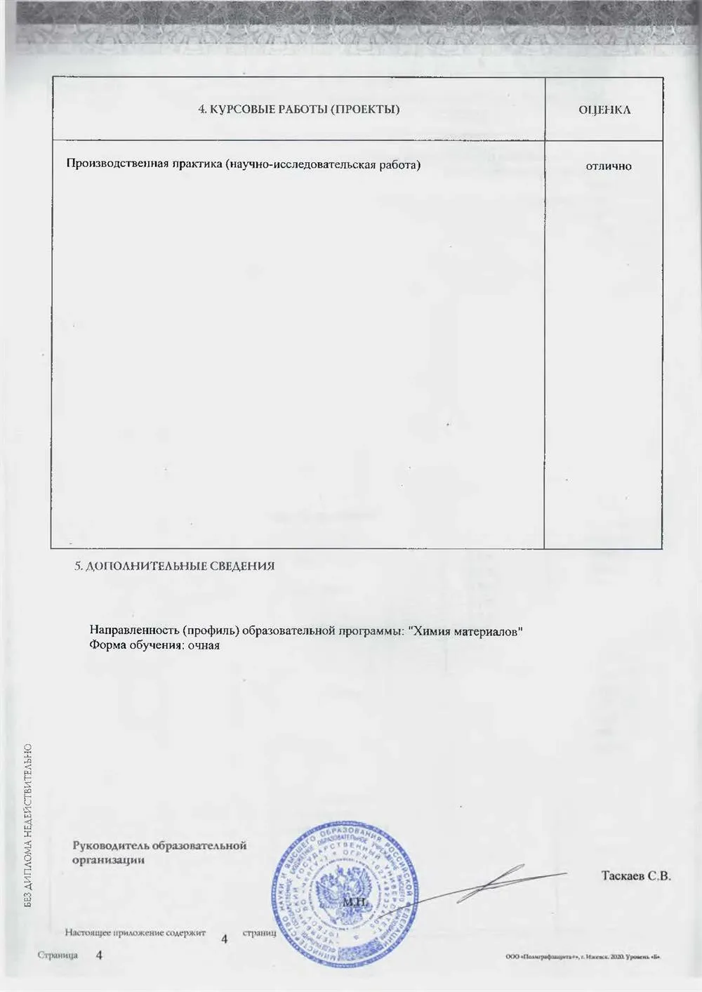 Приложение к диплому