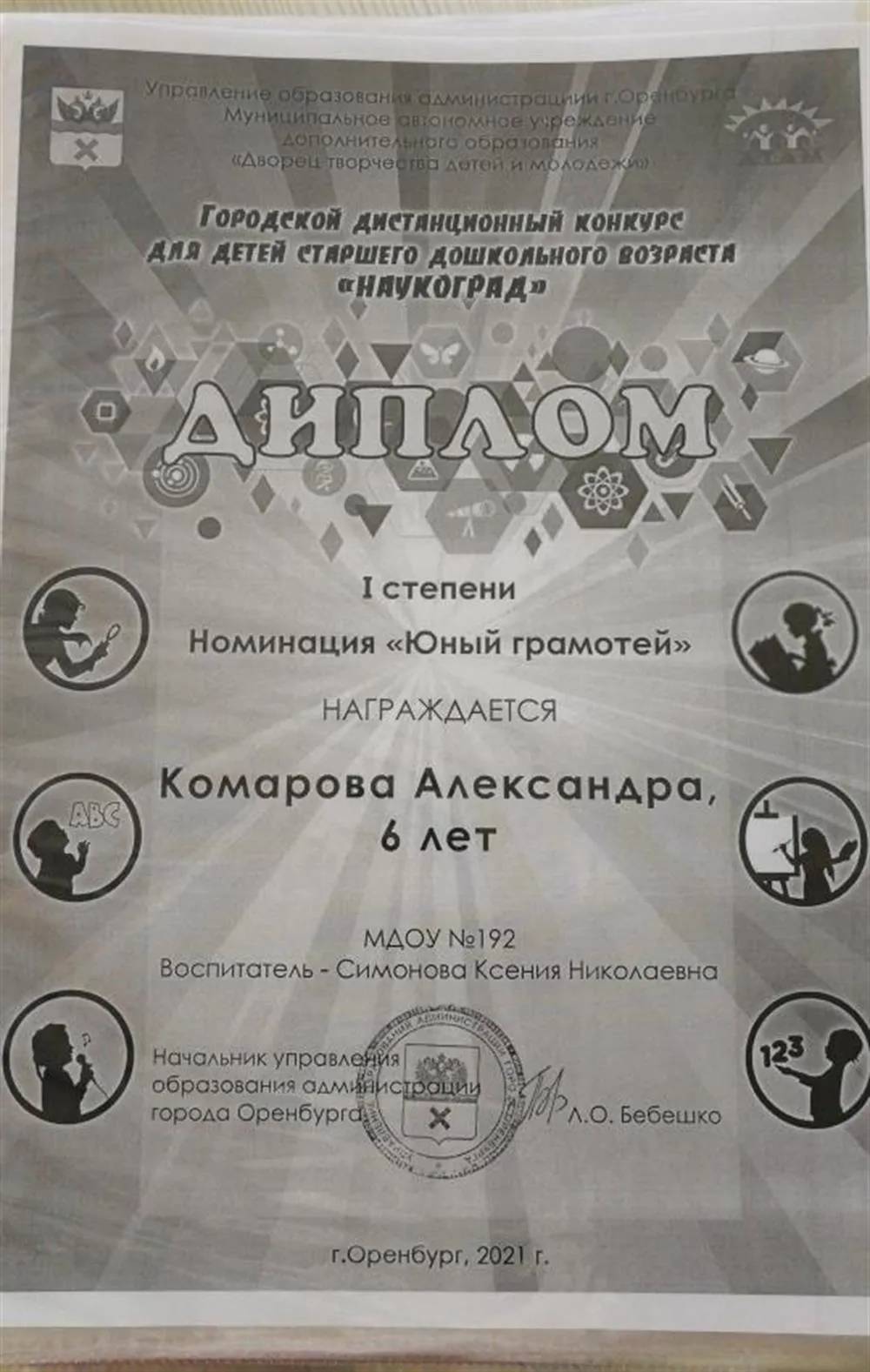 Диплом воспитанницы