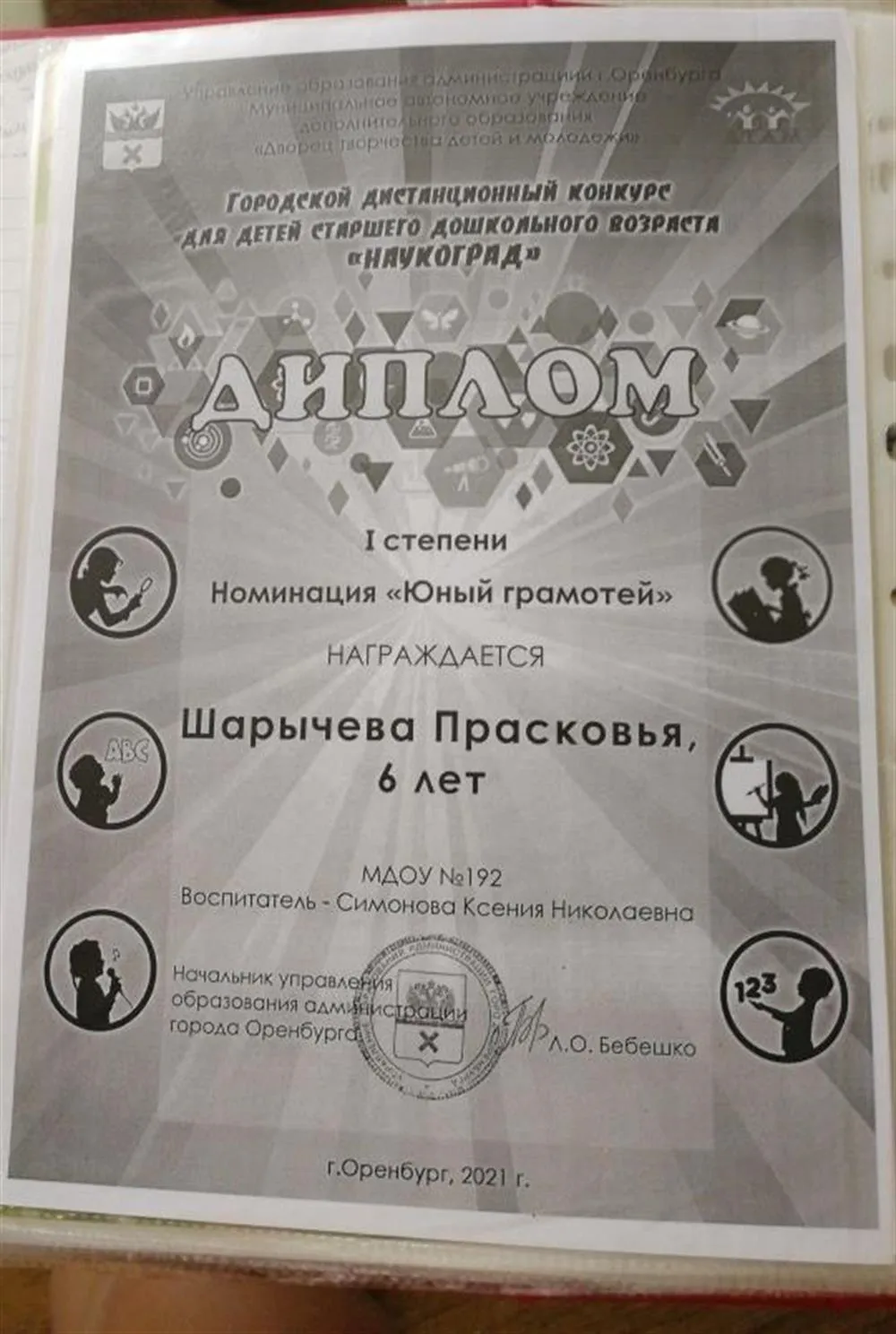 Диплом воспитанницы