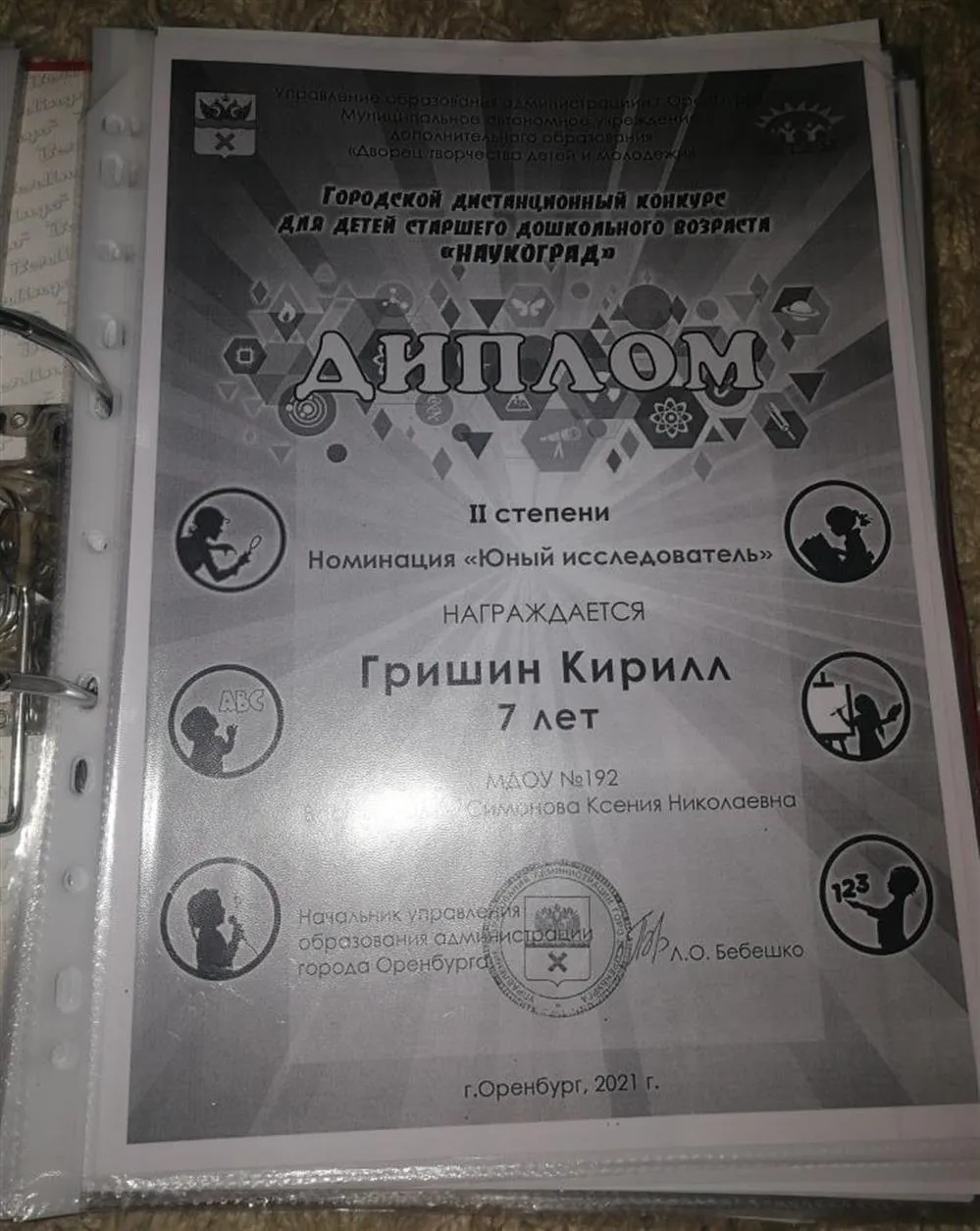 Диплом воспитанника