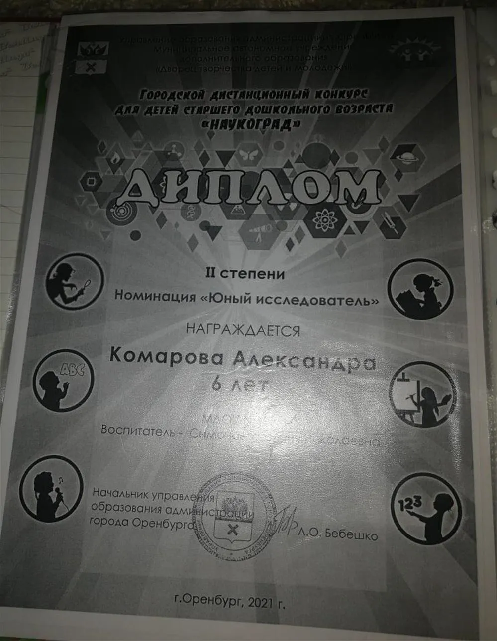 Диплом воспитанницы