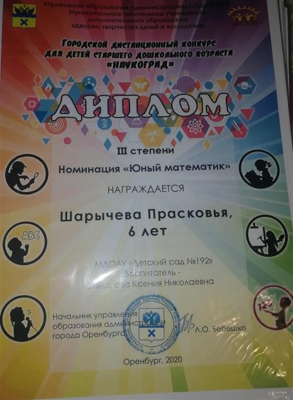 Диплом воспитанницы