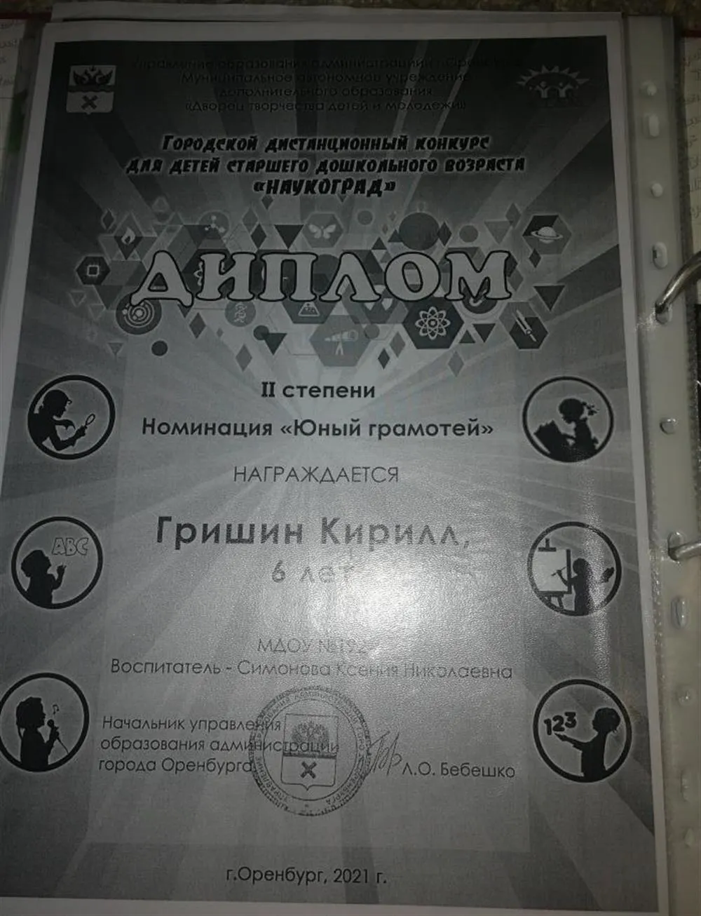 Диплом воспитанника