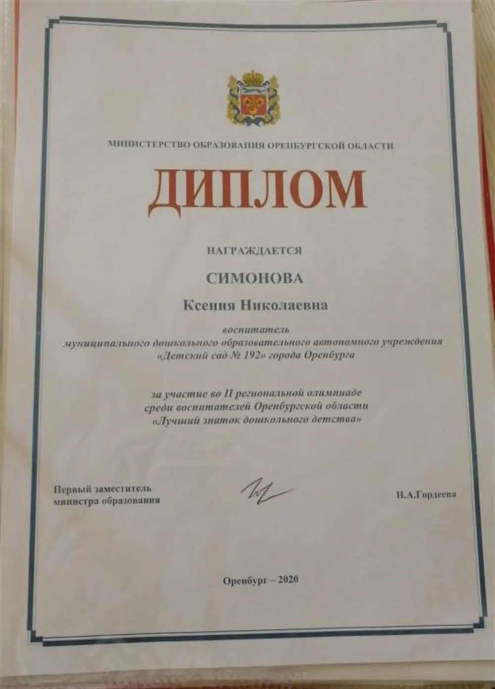 Участие во 2 региональной олимпиаде среди воспитателей Оренбургской области.