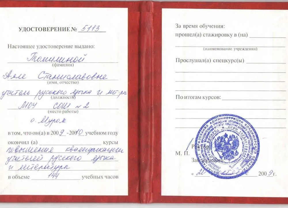 Удостоверение