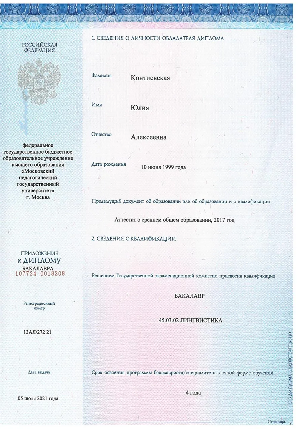 Диплом