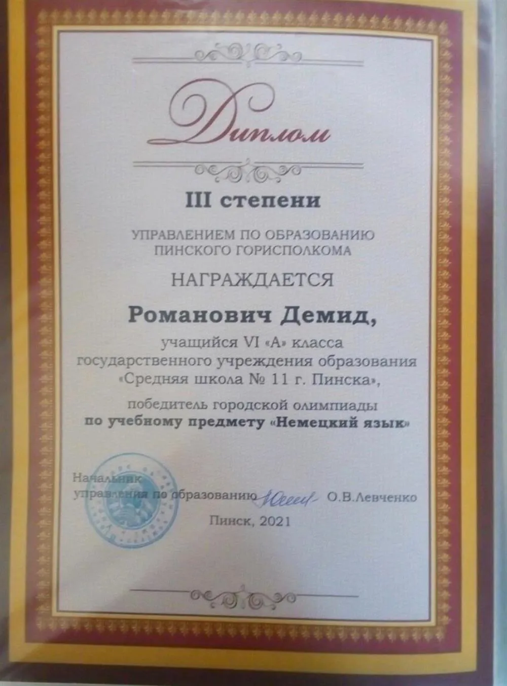 Диплом