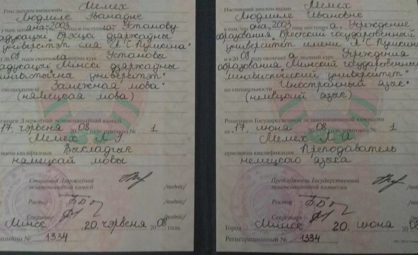 Диплом об образовании