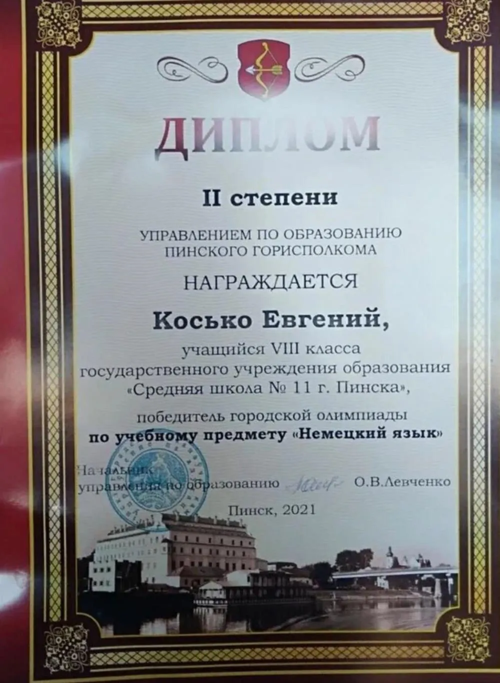 Диплом