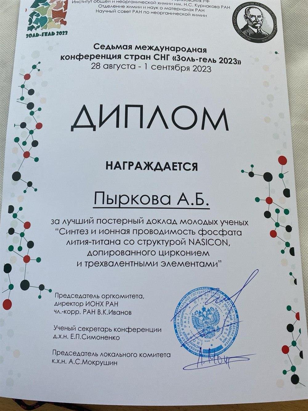 диплом