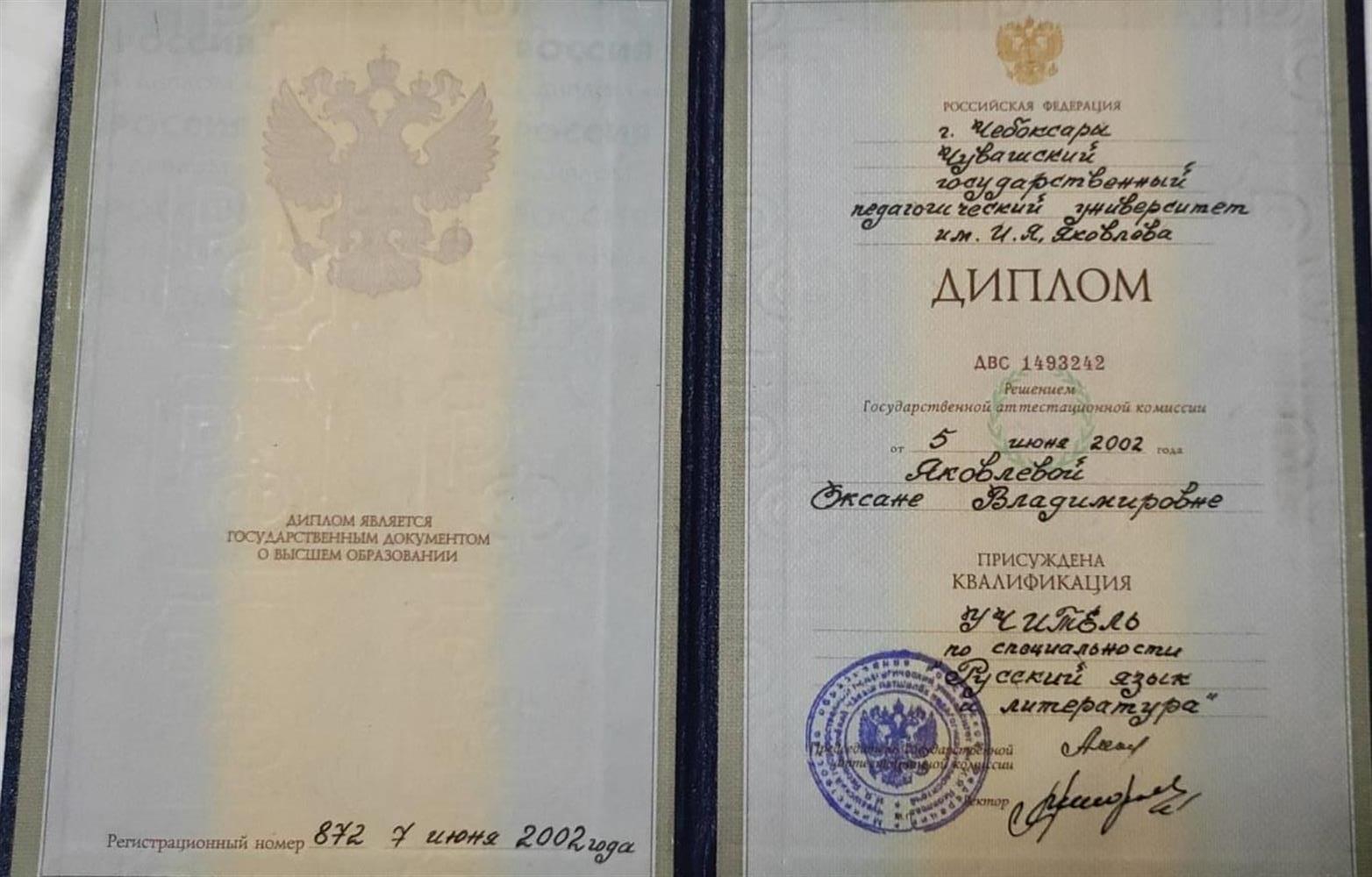 Диплом о высшем образовании