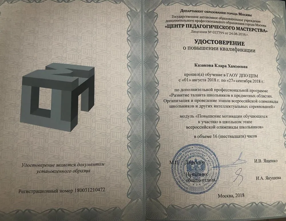 Удостоверение о повышении квалификации