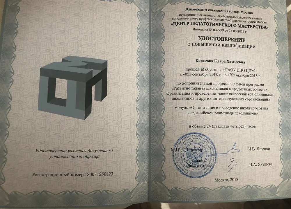 Удостоверение о повышение квалификации
