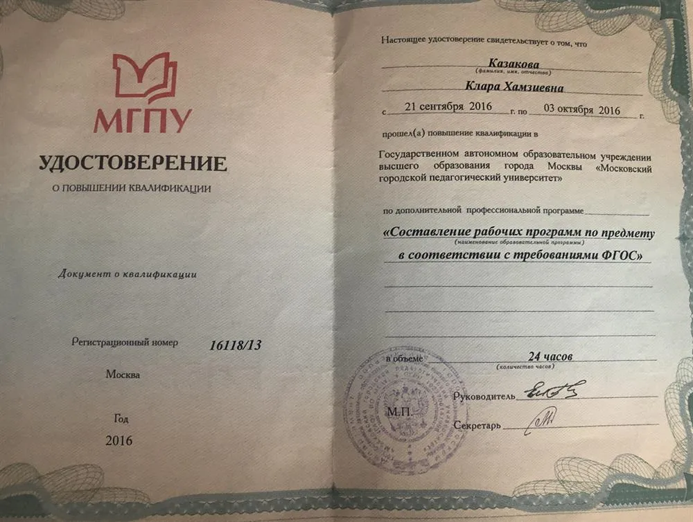 Удостоверение о повышении квалификации 