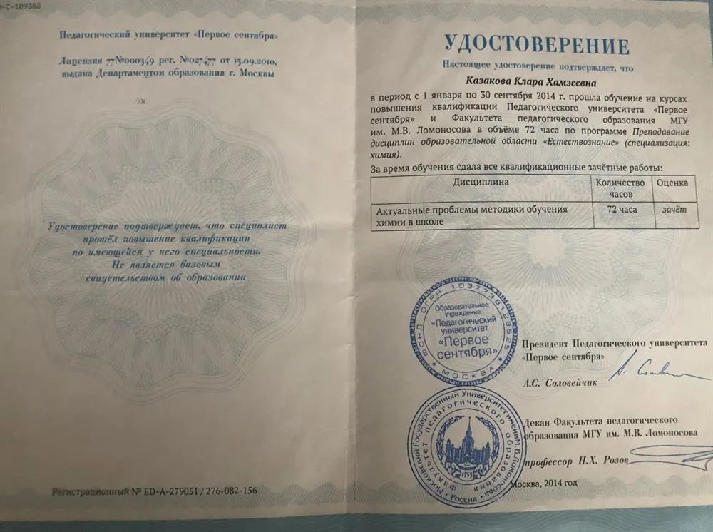 Удостоверение о повышении квалификации