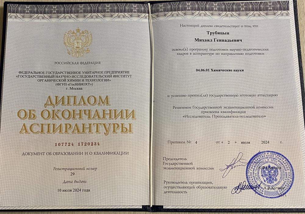 Диплом об окончании аспирантуры