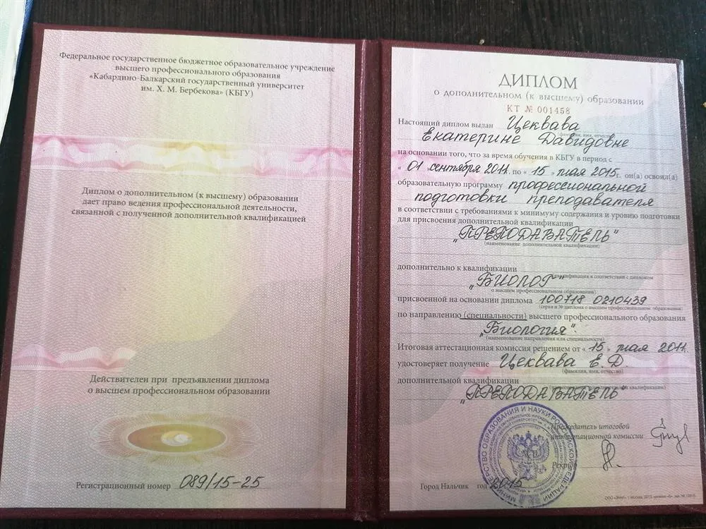 Диплом об образовании по квалификации преподаватель