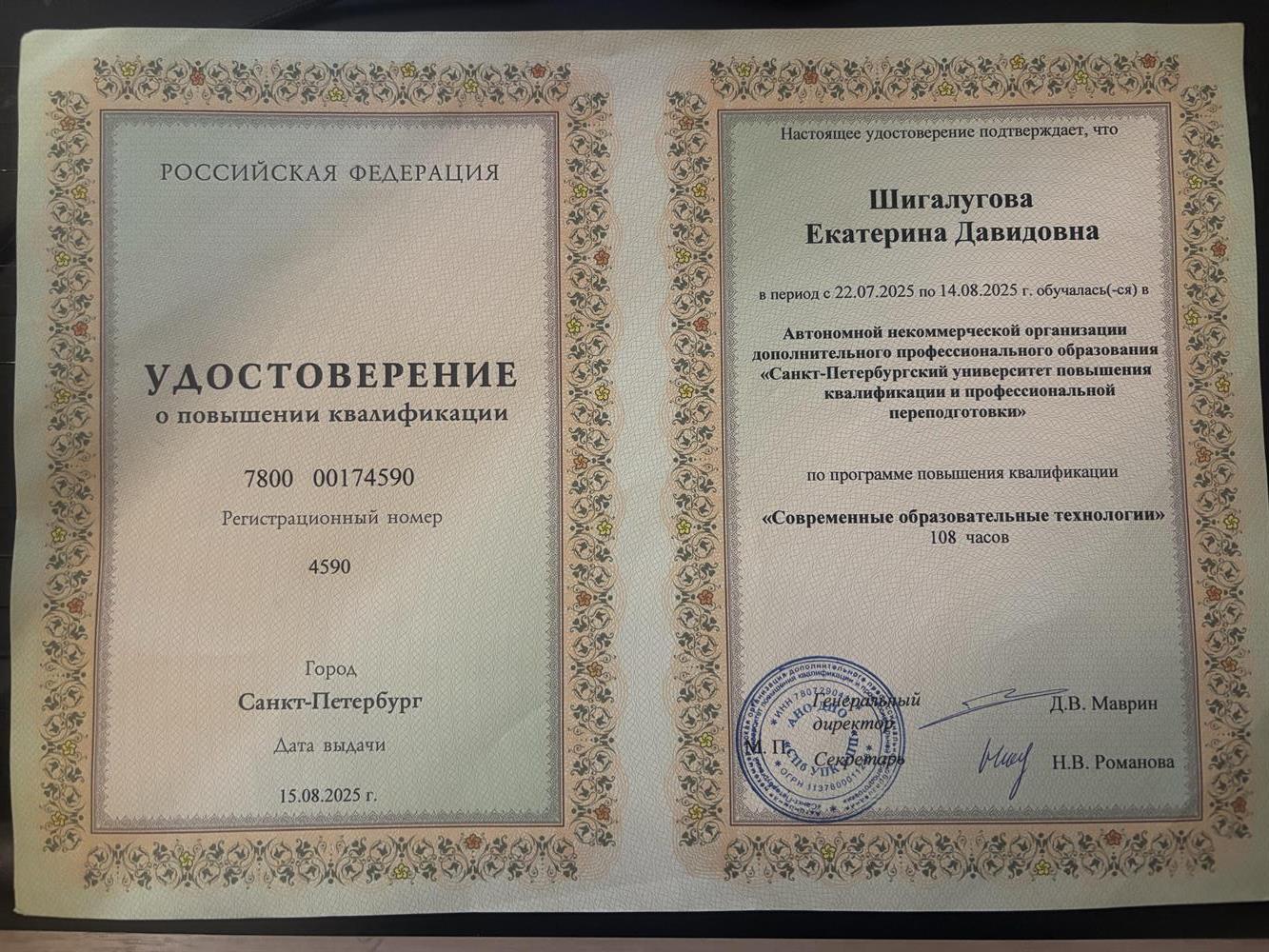 УДОСТОВЕРЕНИЕ