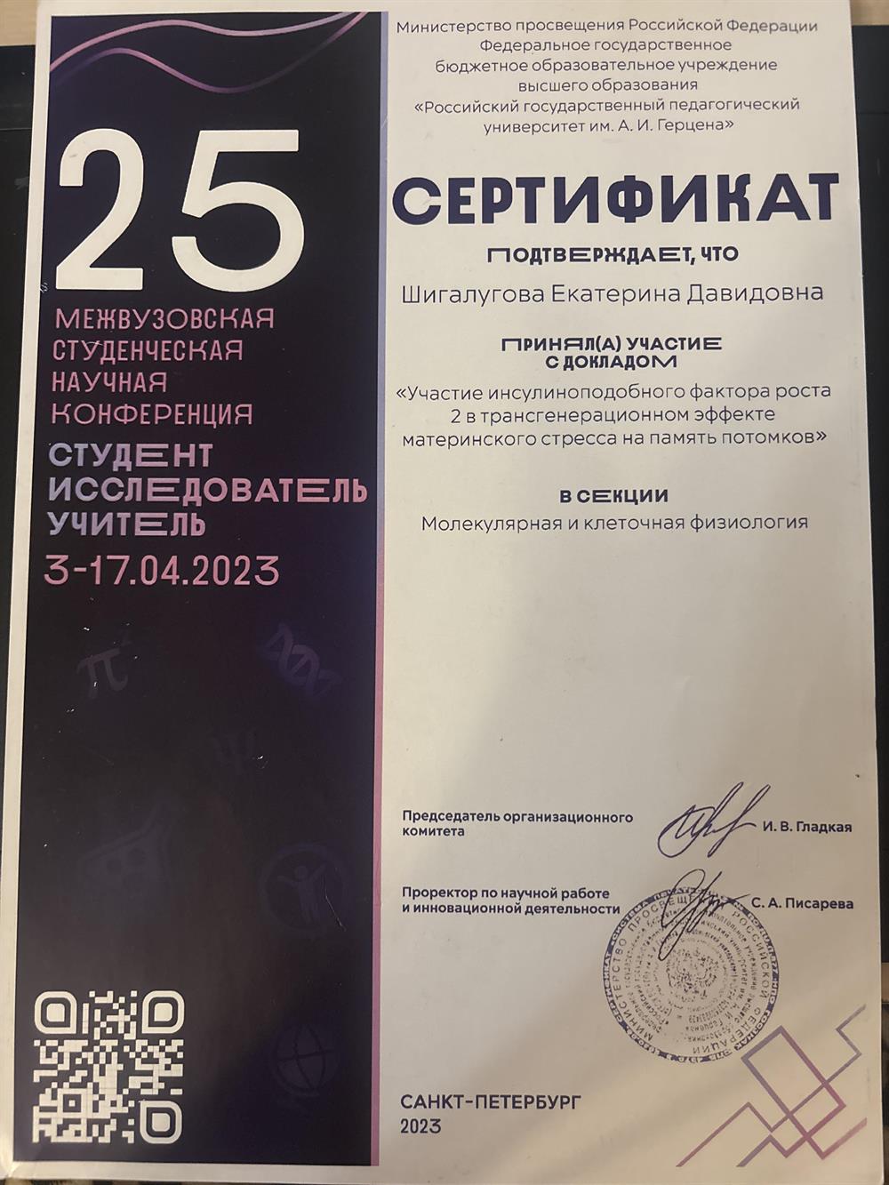СЕРТИФИКАТ
