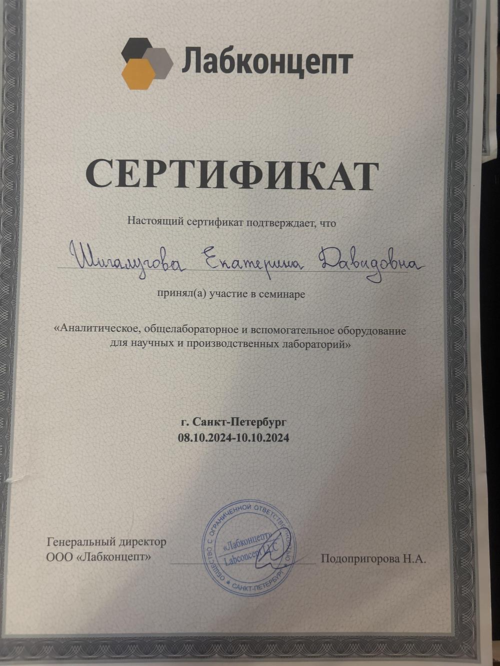 СЕРТИФИКАТ