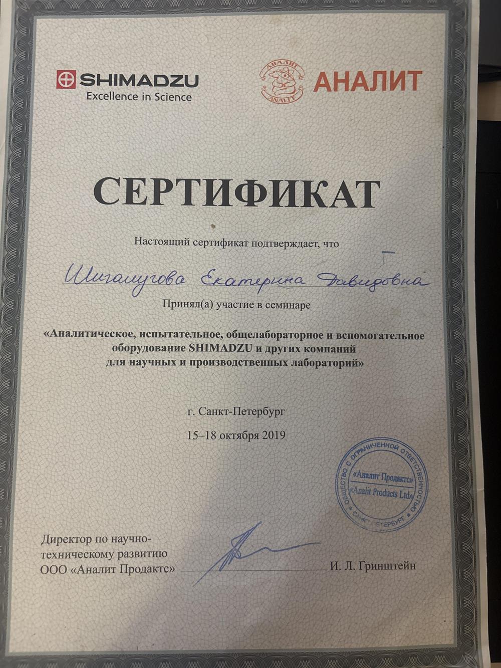 СЕРТИФИКАТ