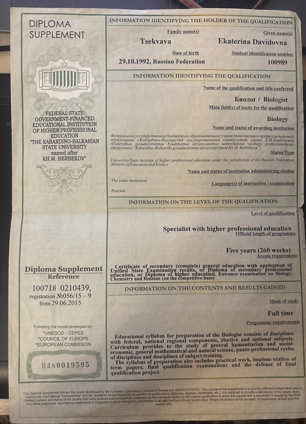 Диплом специалиста 
специальность Биолог