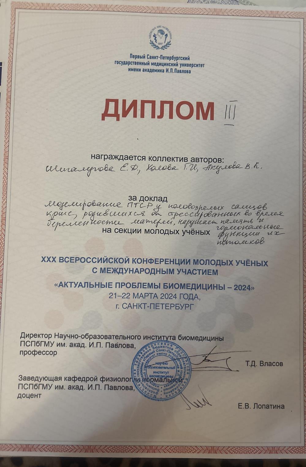 ДИПЛОМ