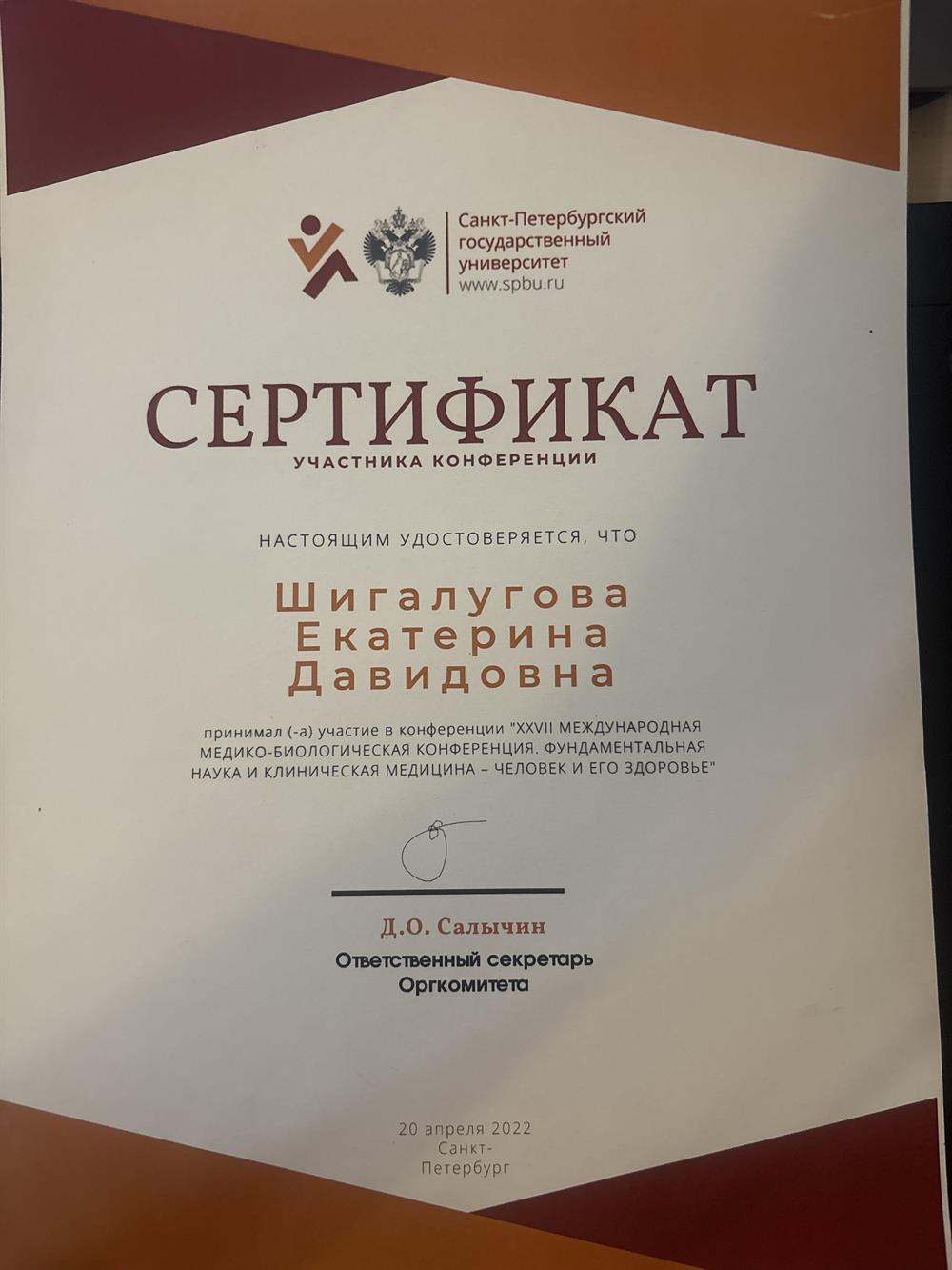 СЕРТИФИКАТ