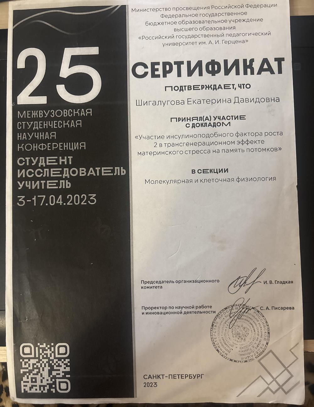 СЕРТИФИКАТ