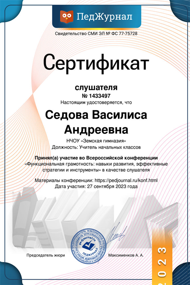 Сертификат 