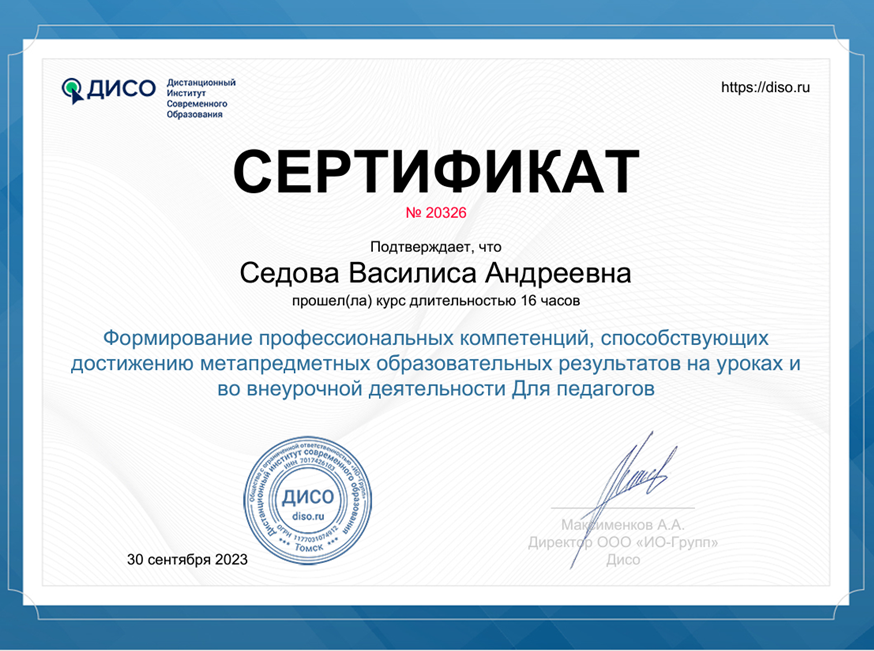 Сертификат.