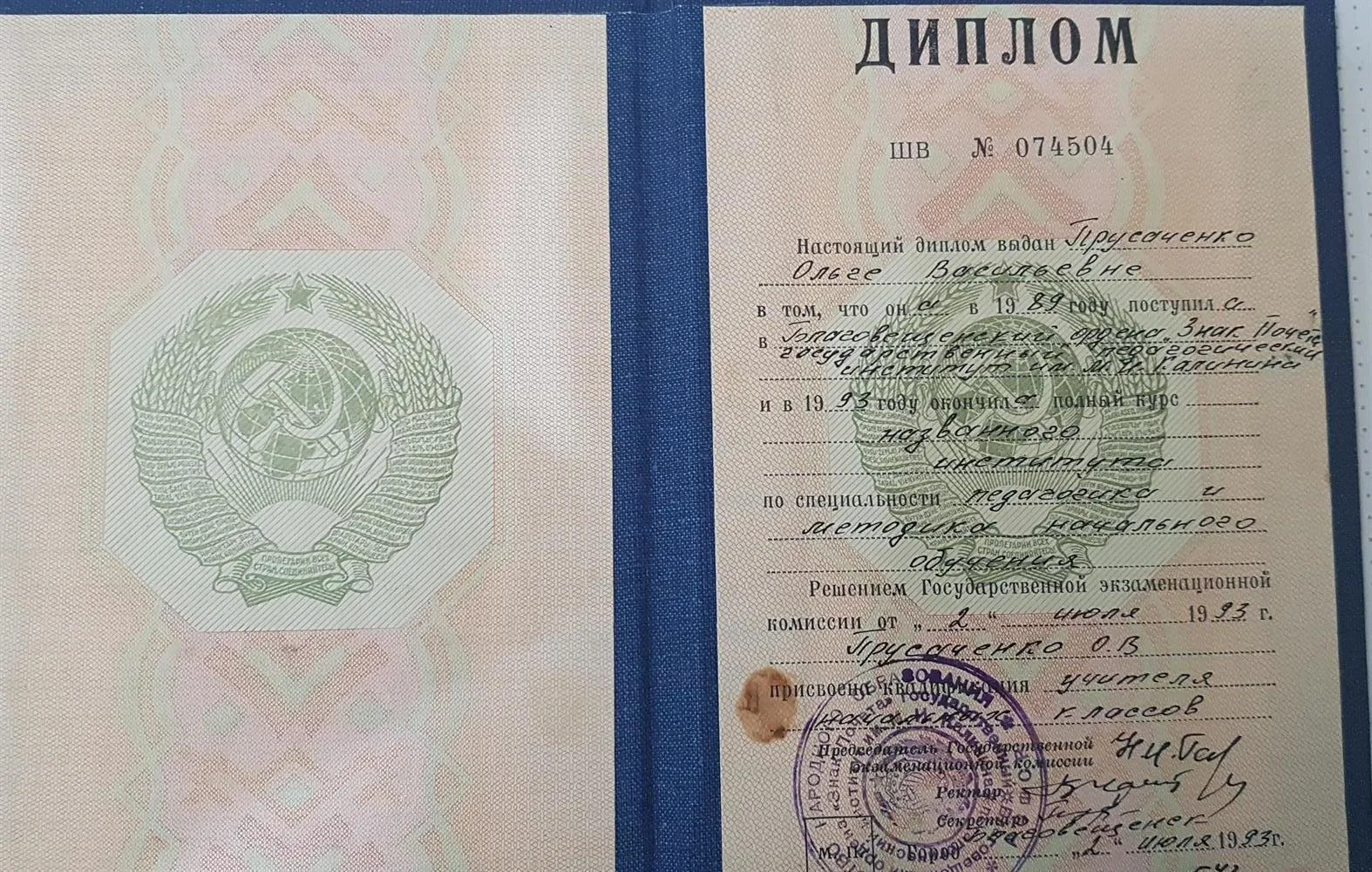 Диплом о высшем образовании