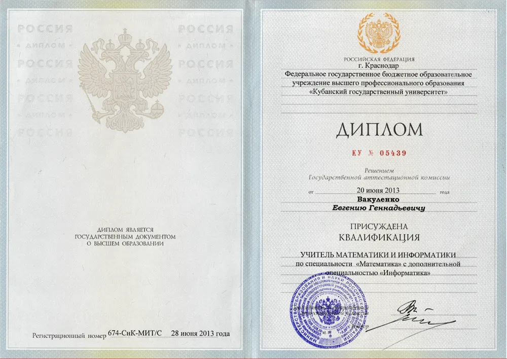 Диплом учителя математики и информатики