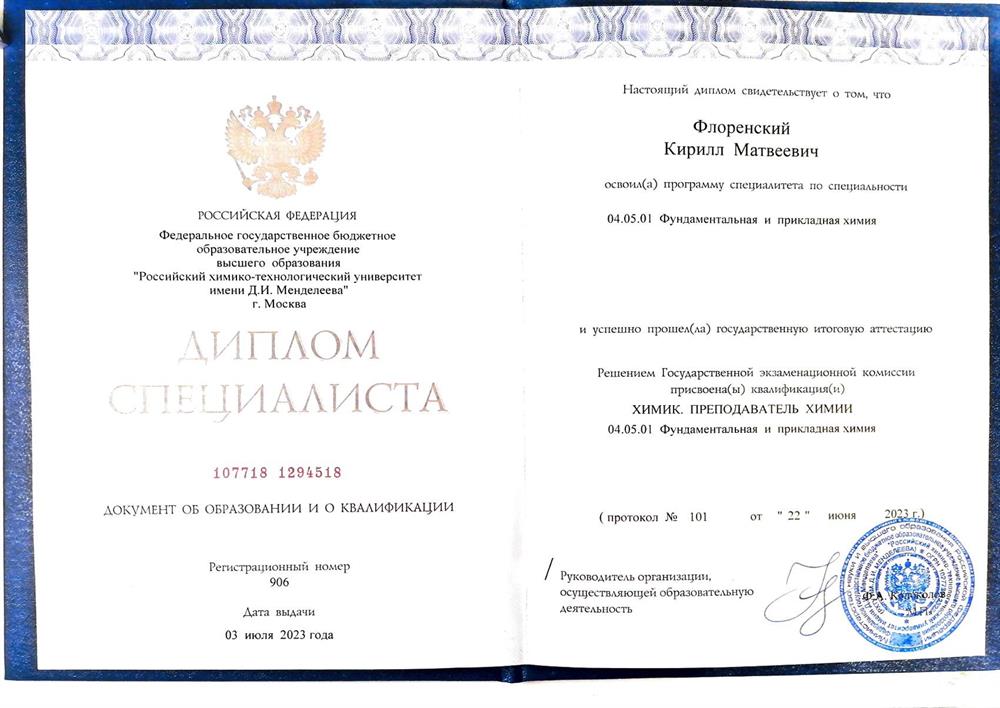 Диплом, высшее образование 