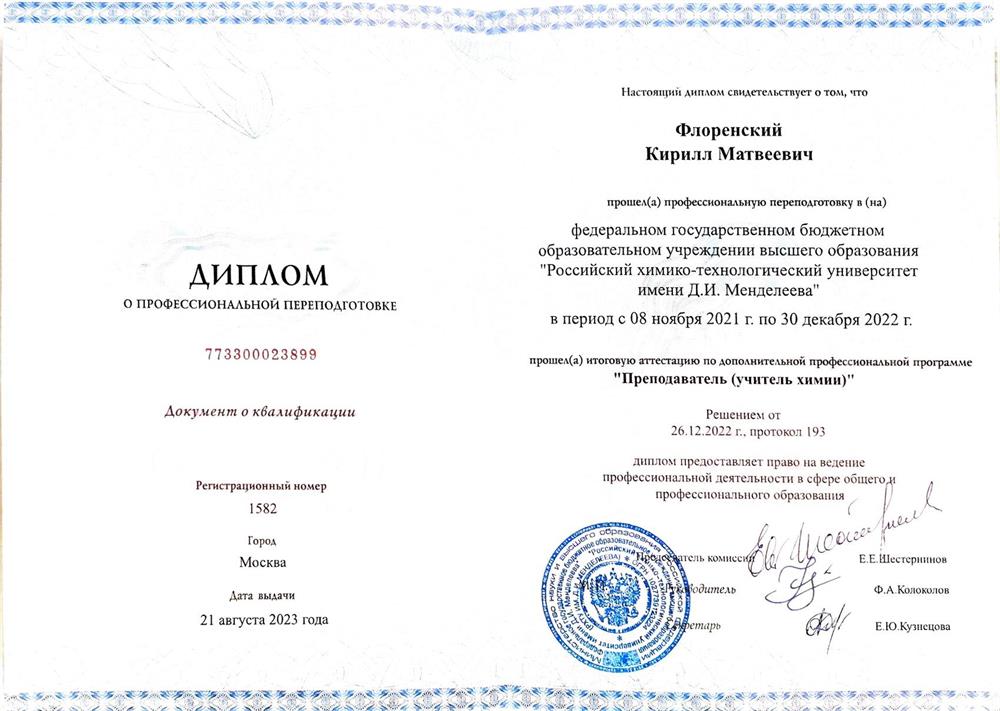 Диплом, профпереподготовка