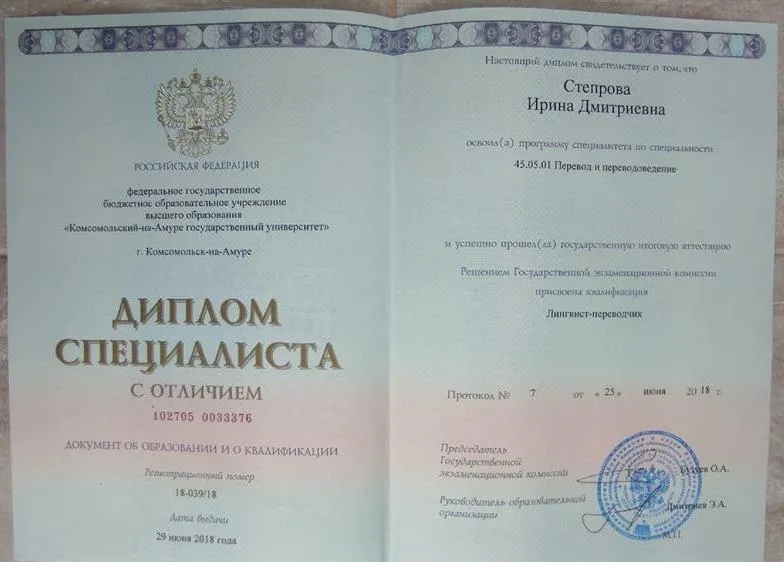 Диплом специалиста