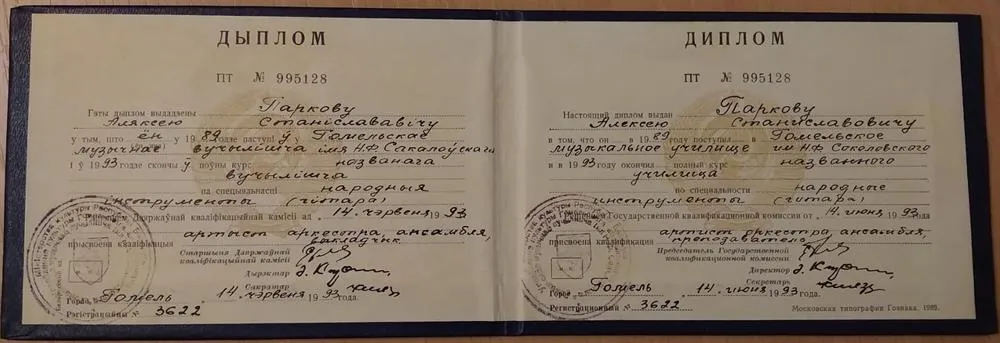 Диплом