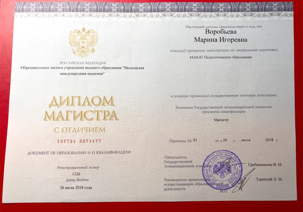 Диплом магистра в педагогике с отличием.