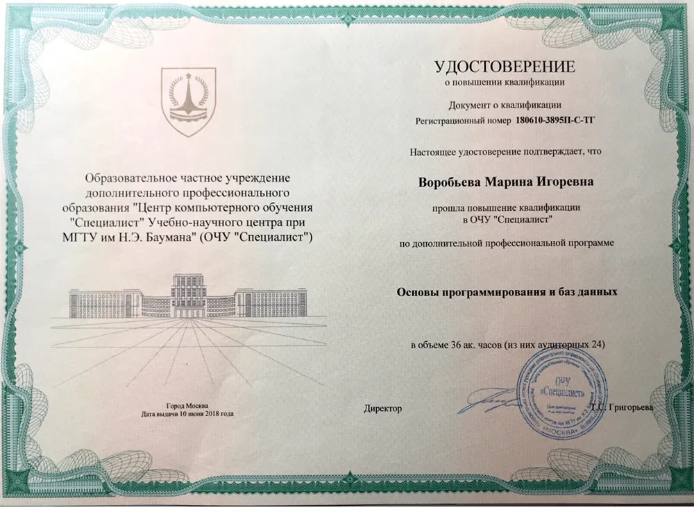 Сертификат МГТУ им. Баумана по основам программирования