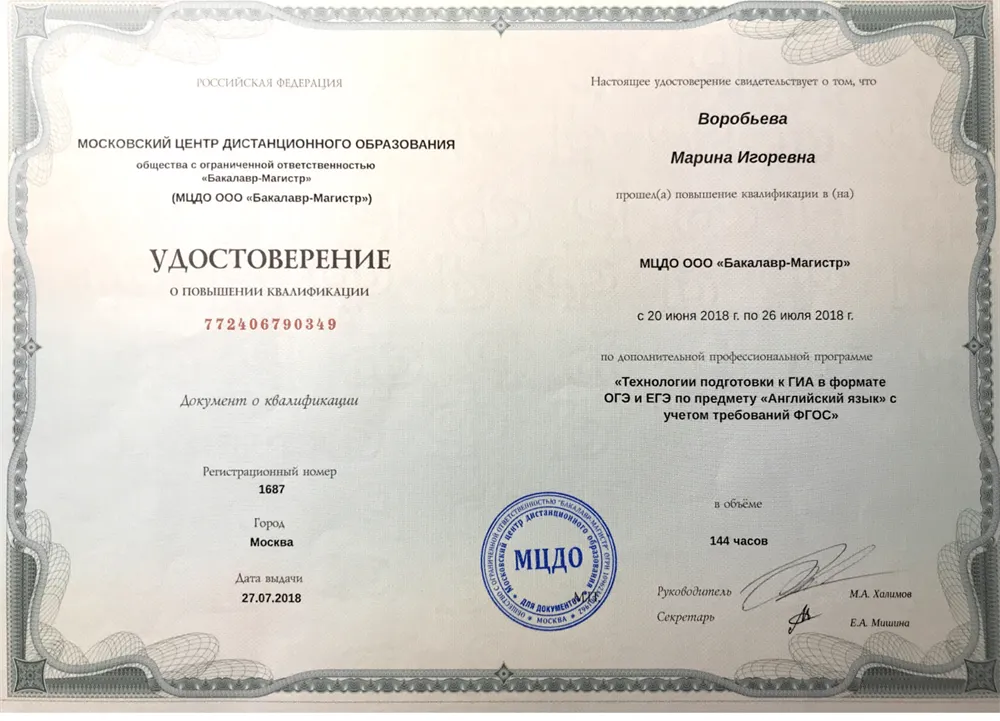 Сертификат технологии подготовки  ГИА в формате ОГЭ и ЕГЭ по английскому языку