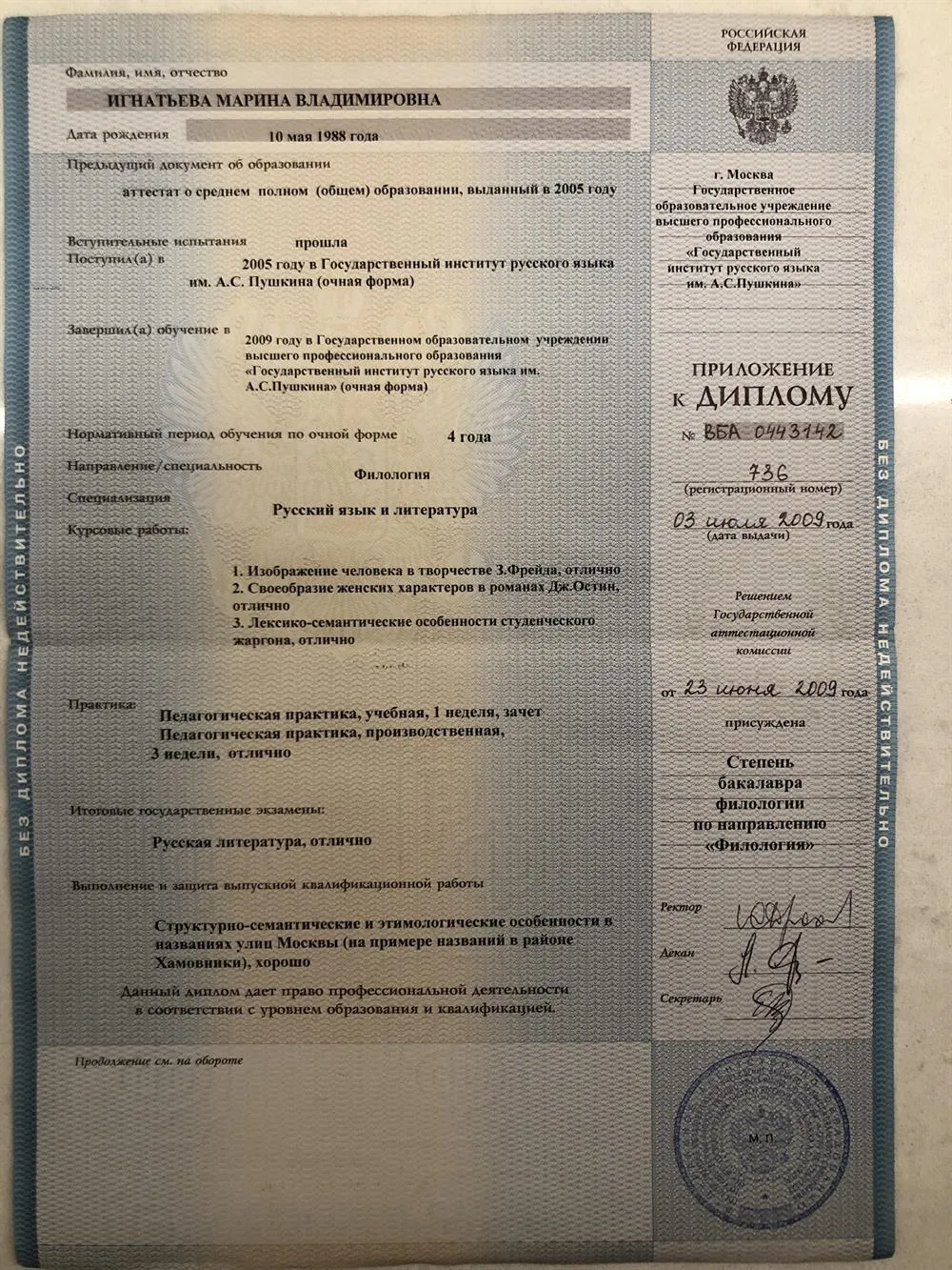 Степень бакалавра, русский язык и литература, 4 года